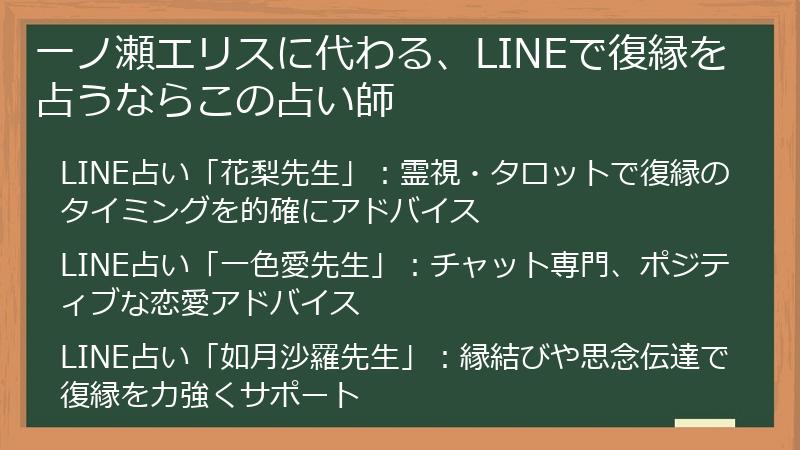 一ノ瀬エリスに代わる、LINEで復縁を占うならこの占い師