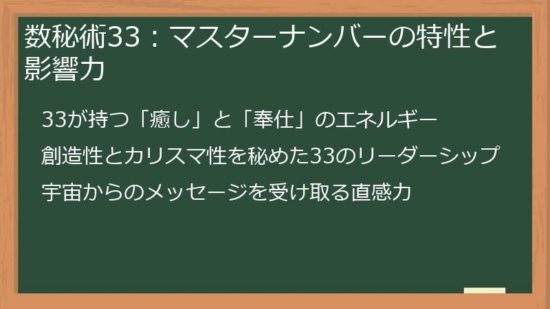 数秘術33：マスターナンバーの特性と影響力