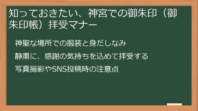 知っておきたい、神宮での御朱印（御朱印帳）拝受マナー