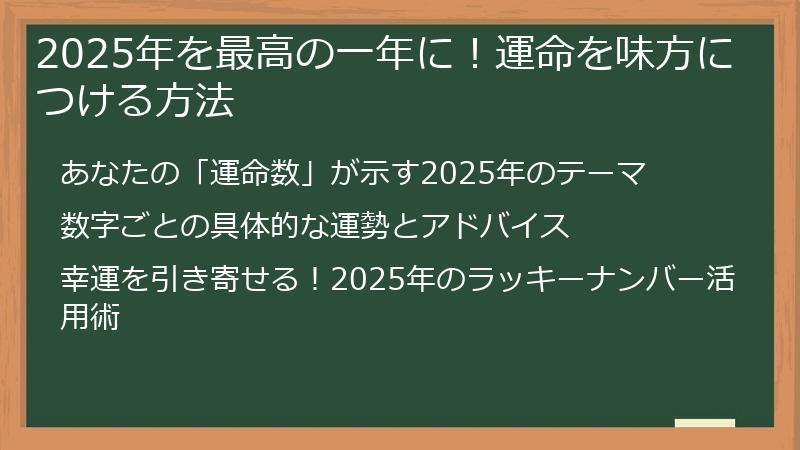 2025年を最高の一年に！運命を味方につける方法