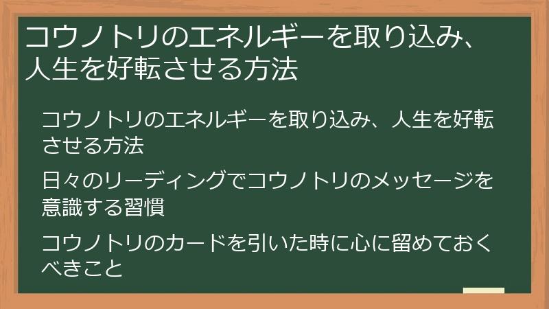 コウノトリのエネルギーを取り込み、人生を好転させる方法