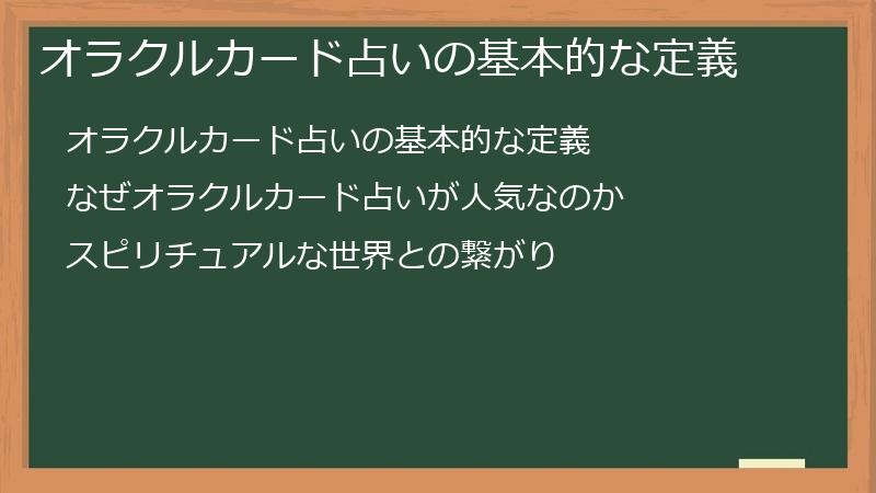 オラクルカード占いの基本的な定義
