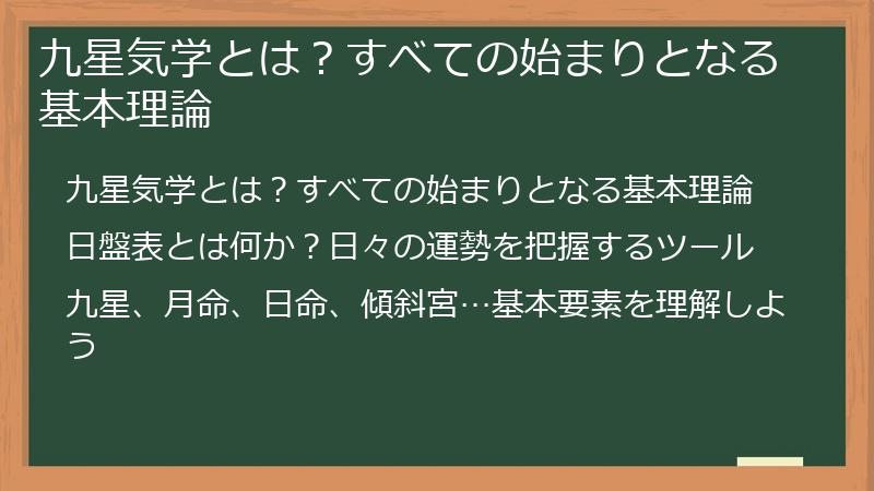 九星気学とは？すべての始まりとなる基本理論