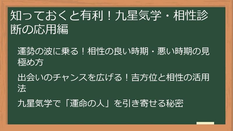 知っておくと有利！九星気学・相性診断の応用編