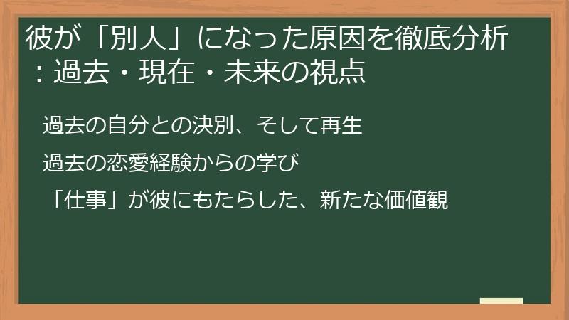 彼が「別人」になった原因を徹底分析:過去・現在・未来の視点