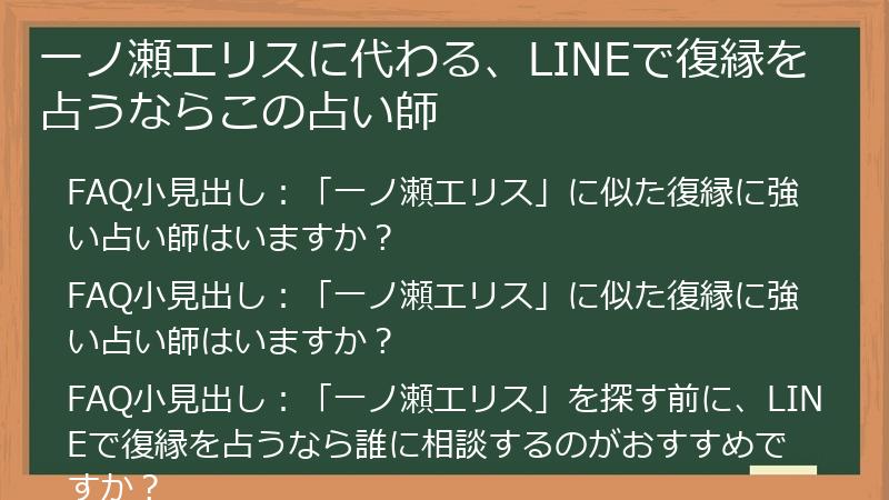 一ノ瀬エリスに代わる、LINEで復縁を占うならこの占い師