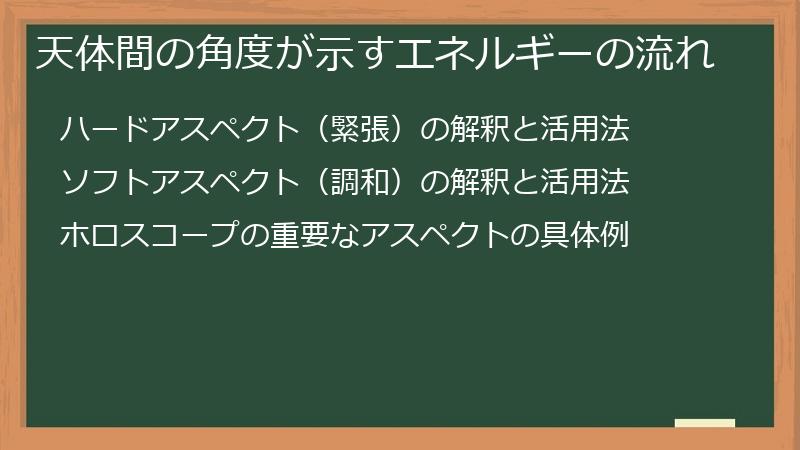 天体間の角度が示すエネルギーの流れ