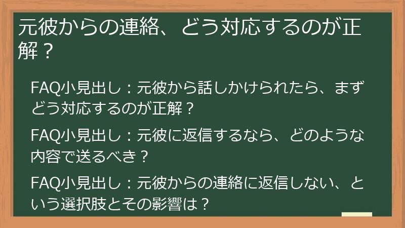元彼からの連絡、どう対応するのが正解？