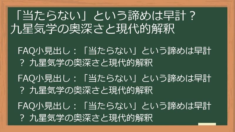 「当たらない」という諦めは早計? 九星気学の奥深さと現代的解釈