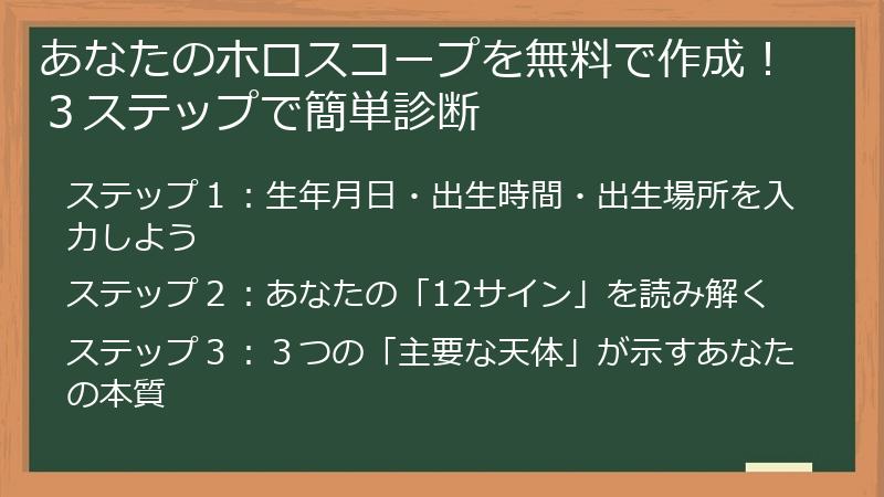 あなたのホロスコープを無料で作成！３ステップで簡単診断