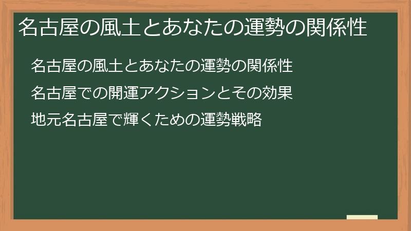 名古屋の風土とあなたの運勢の関係性