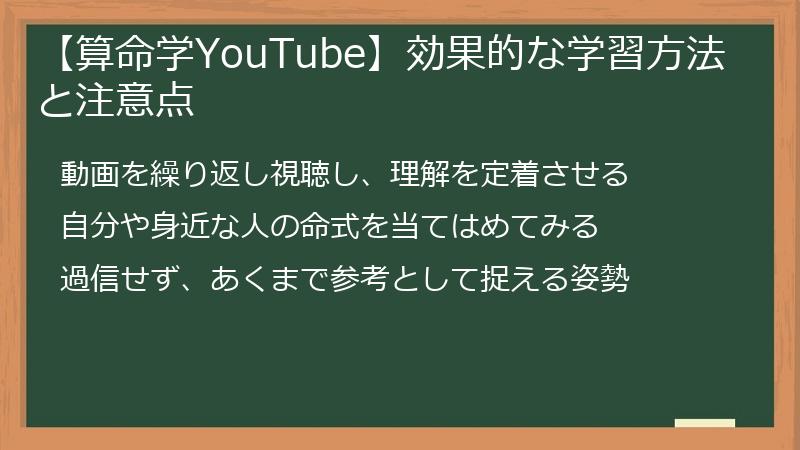 【算命学YouTube】効果的な学習方法と注意点