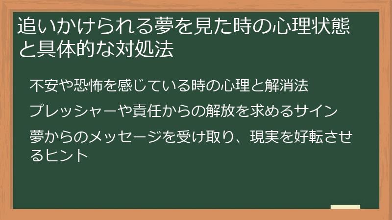 追いかけられる夢を見た時の心理状態と具体的な対処法