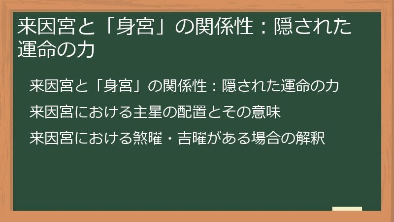 来因宮と「身宮」の関係性：隠された運命の力