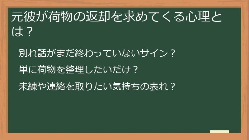 元彼が荷物の返却を求めてくる心理とは？