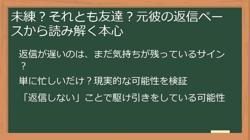 未練？それとも友達？元彼の返信ペースから読み解く本心