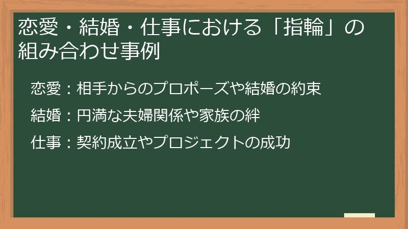 恋愛・結婚・仕事における「指輪」の組み合わせ事例