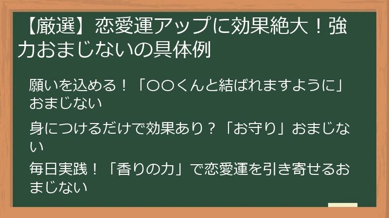 【厳選】恋愛運アップに効果絶大！強力おまじないの具体例