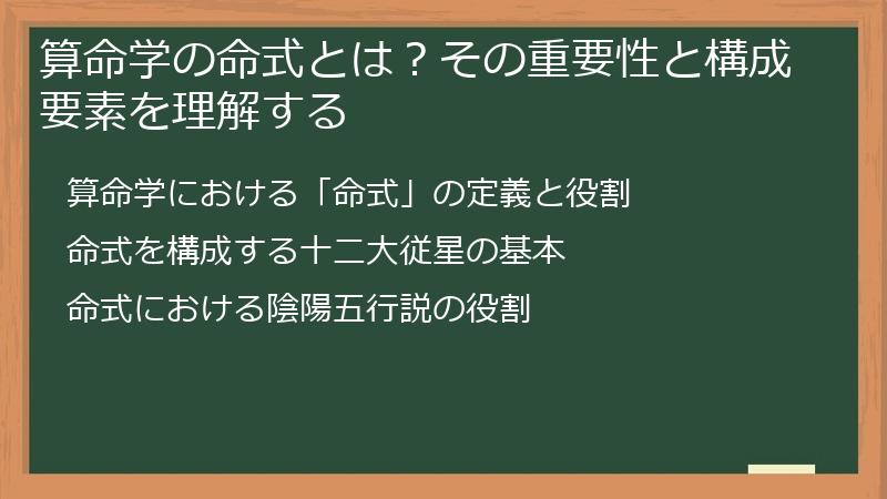算命学の命式とは？その重要性と構成要素を理解する