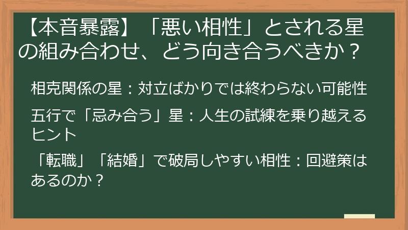 【本音暴露】「悪い相性」とされる星の組み合わせ、どう向き合うべきか？