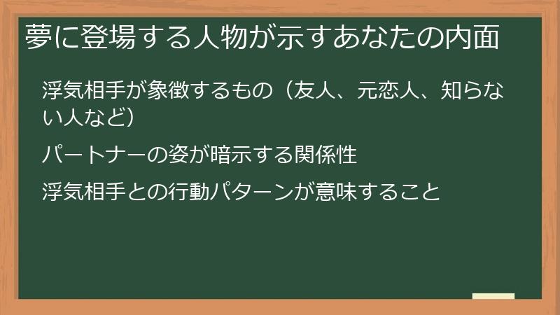 夢に登場する人物が示すあなたの内面
