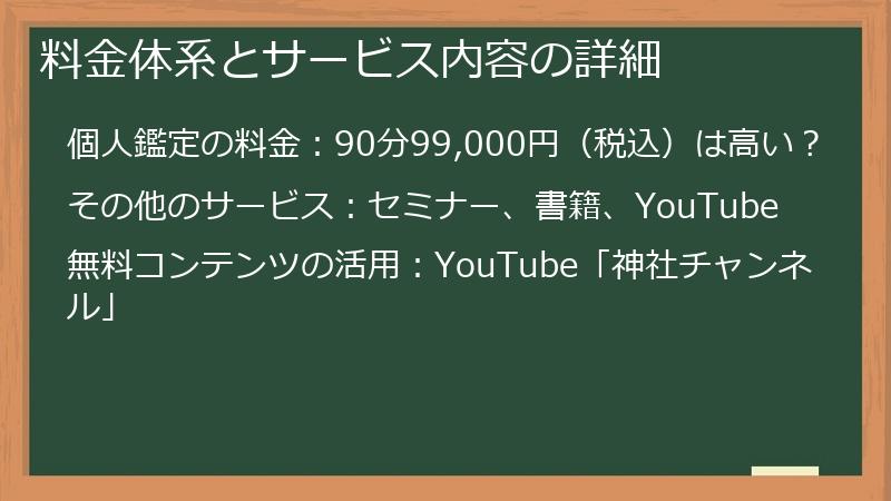 料金体系とサービス内容の詳細