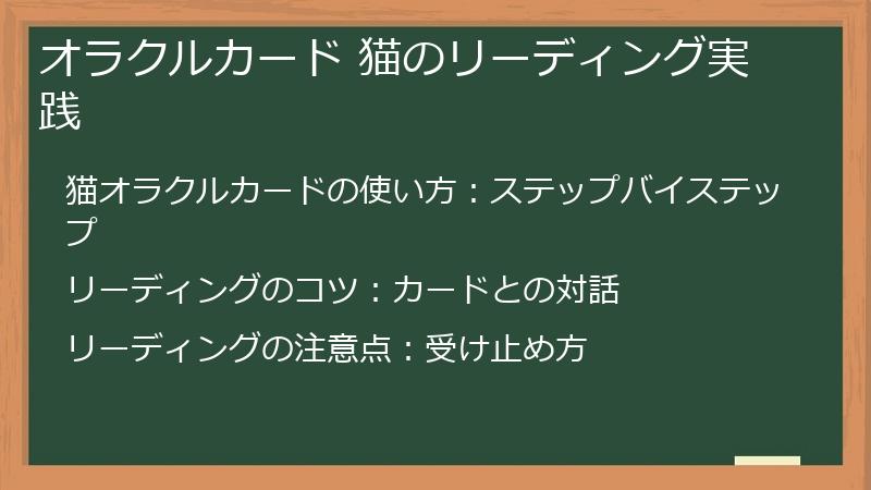 オラクルカード 猫のリーディング実践