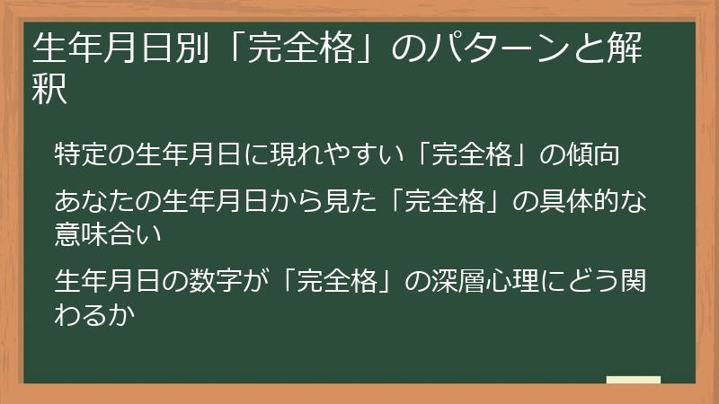 生年月日別「完全格」のパターンと解釈