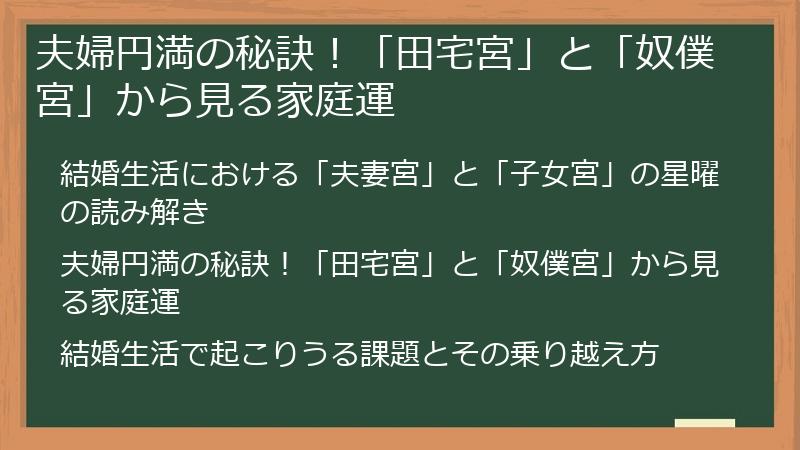 夫婦円満の秘訣！「田宅宮」と「奴僕宮」から見る家庭運