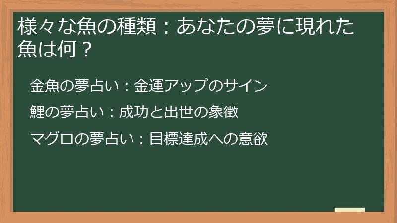 様々な魚の種類：あなたの夢に現れた魚は何？
