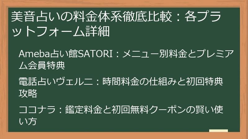美音占いの料金体系徹底比較：各プラットフォーム詳細