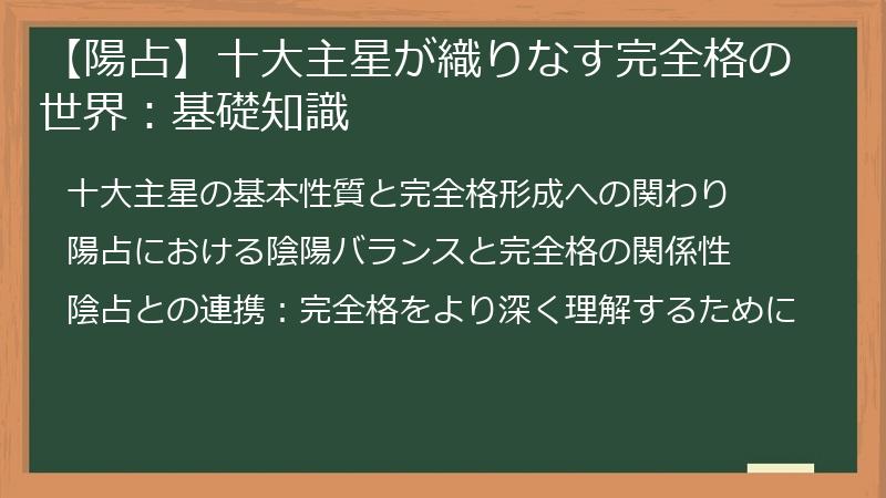 【陽占】十大主星が織りなす完全格の世界：基礎知識