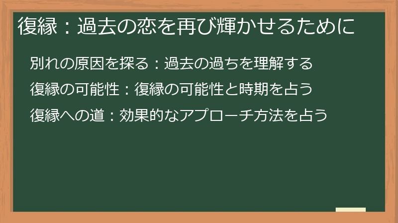 復縁：過去の恋を再び輝かせるために