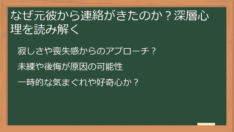 なぜ元彼から連絡がきたのか？深層心理を読み解く
