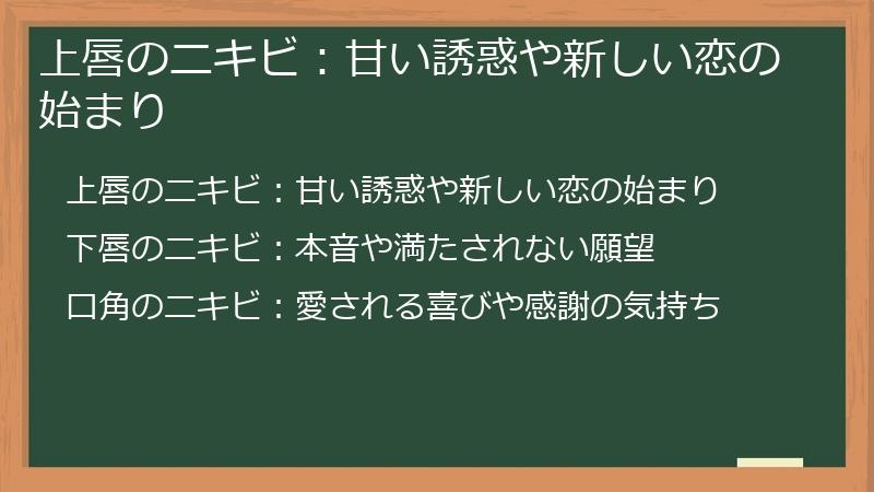 上唇のニキビ：甘い誘惑や新しい恋の始まり