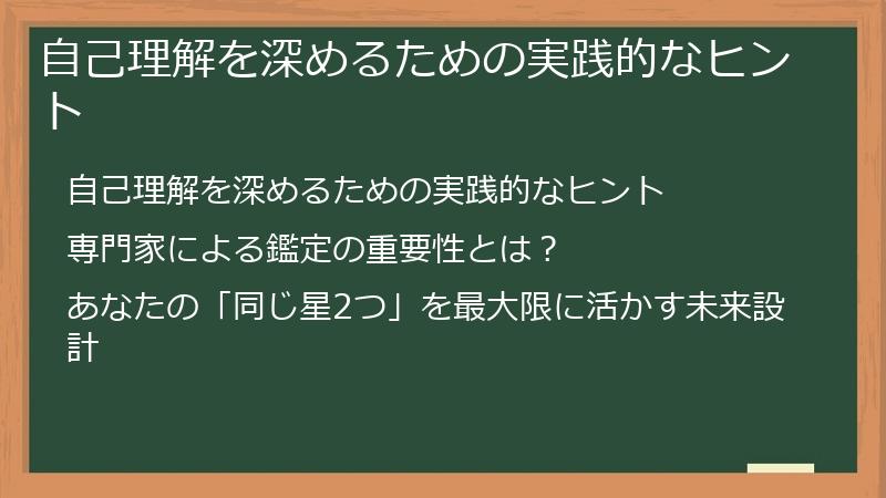 自己理解を深めるための実践的なヒント