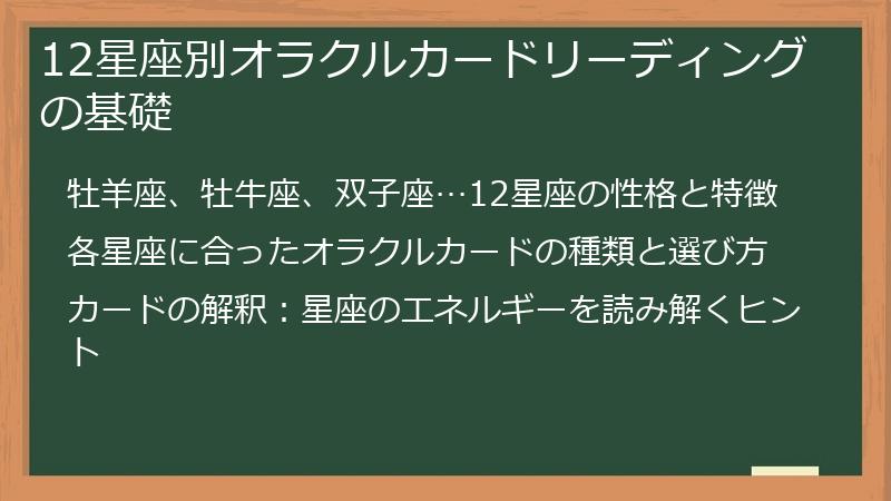 12星座別オラクルカードリーディングの基礎