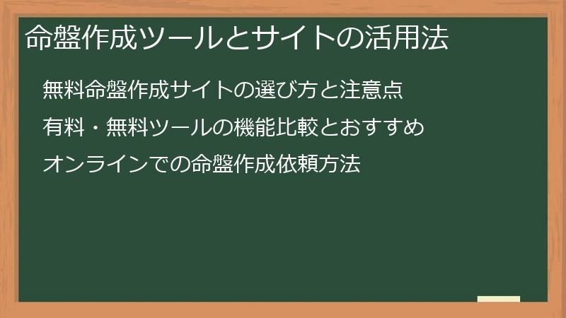 命盤作成ツールとサイトの活用法