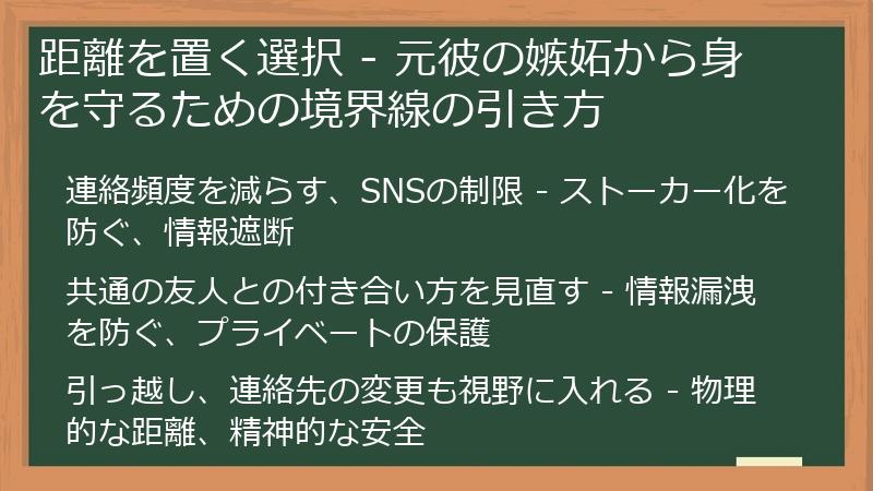 距離を置く選択 - 元彼の嫉妬から身を守るための境界線の引き方