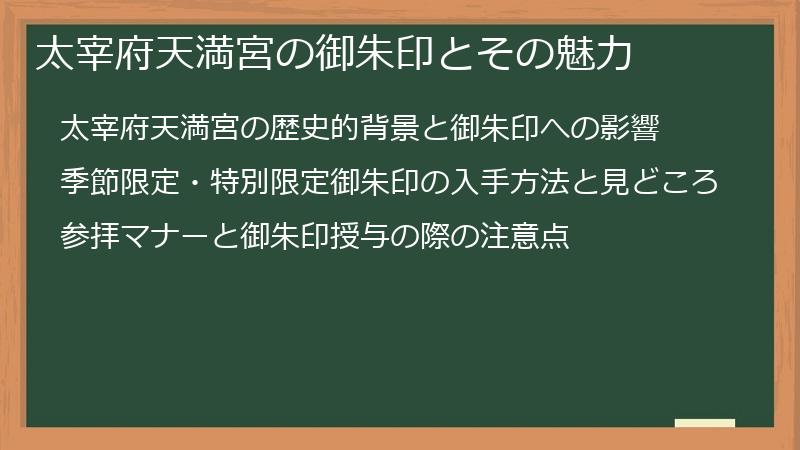 太宰府天満宮の御朱印とその魅力