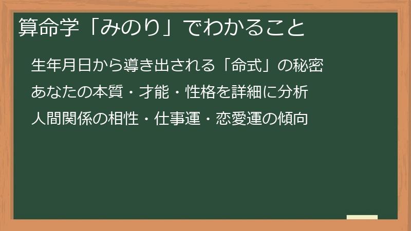 算命学「みのり」でわかること