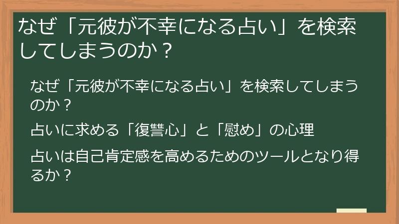なぜ「元彼が不幸になる占い」を検索してしまうのか？
