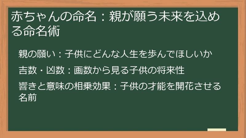 赤ちゃんの命名：親が願う未来を込める命名術