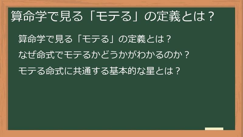 算命学で見る「モテる」の定義とは？