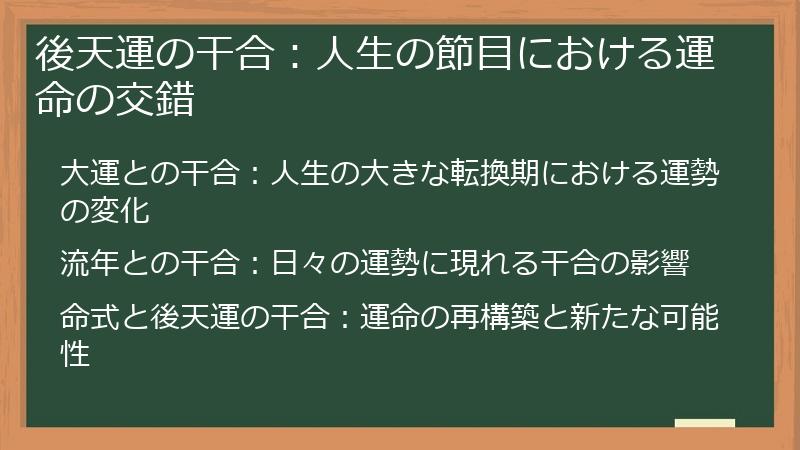 後天運の干合：人生の節目における運命の交錯
