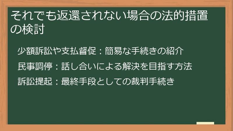 それでも返還されない場合の法的措置の検討