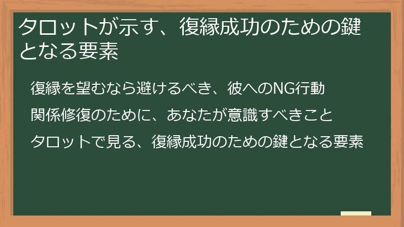 タロットが示す、復縁成功のための鍵となる要素