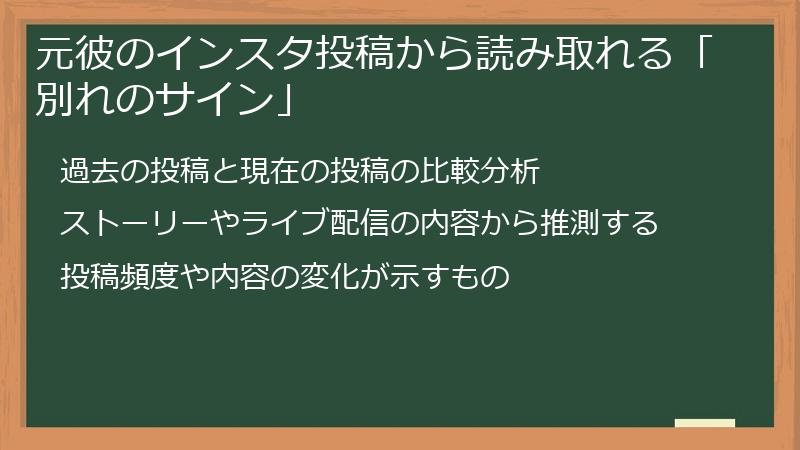 元彼のインスタ投稿から読み取れる「別れのサイン」