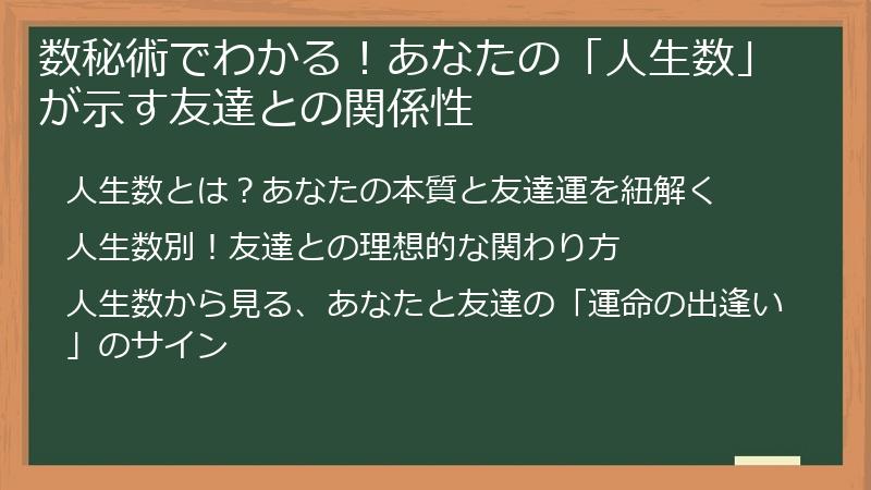 数秘術でわかる！あなたの「人生数」が示す友達との関係性