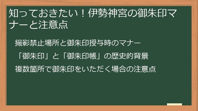 知っておきたい！伊勢神宮の御朱印マナーと注意点